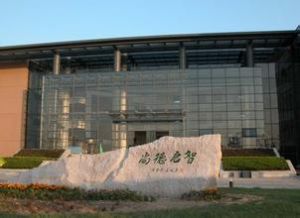 上海尚德實驗學校