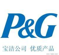 廣州寶潔有限公司 廣州寶潔有限公司