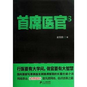 首席醫官6 首席醫官6