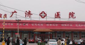 北京廣濟醫院