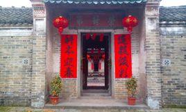 仇氏榮封第古宅 仇氏榮封第古宅