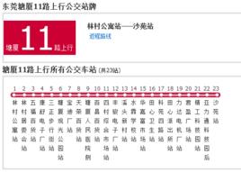 塘廈公交11路 塘廈公交11路
