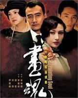 電視劇《畫魂》