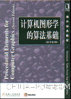 《計算機圖形學的算法基礎》