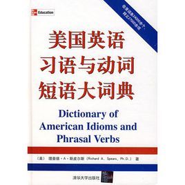 美國英語習語與動詞短語大詞典 美國英語習語與動詞短語大詞典