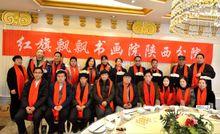 紅旗飄飄書畫院陝西分院書畫交流活動