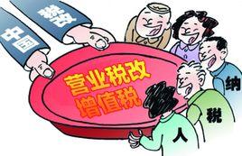 應稅服務適用增值稅零稅率和免稅政策的規定