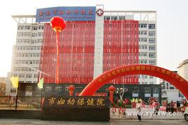 新余市婦幼保健院 新余市婦幼保健院
