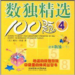數獨精選100題 數獨精選100題