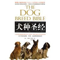犬種聖經