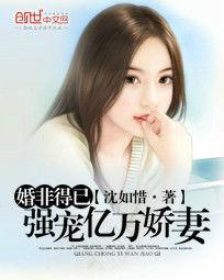 婚非得已：強寵億萬嬌妻