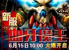 血牙魔王 血牙魔王