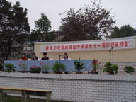 南京市田家炳高級中學