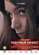 副作用[美國2013年史蒂文·索德伯格導演電影]