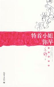 《特首小姐你早》