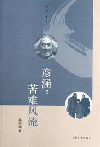 彥涵[孫志遠所著書籍]