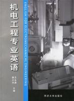 機電工程專業英語[王永鼎、姜少傑編著書籍]