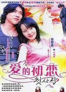 愛的初戀 愛的初戀