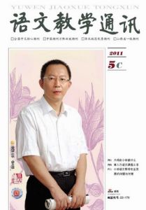 《中國國小語文教學論壇》 《中國國小語文教學論壇》