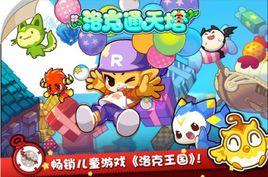 洛克通天塔 洛克通天塔