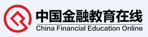 中國金融教育線上 中國金融教育線上