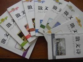 中國散文詩學會 中國散文詩學會