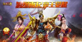 回到三國志 回到三國志