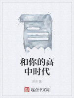 和你的高中時代 和你的高中時代