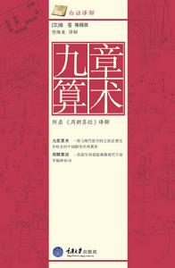 《九章算術》