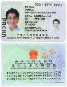 中華人民共和國外國人永久居留身份證 中華人民共和國外國人永久居留身份證