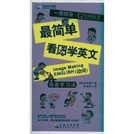 最簡單看圖學英文:動詞 最簡單看圖學英文:動詞