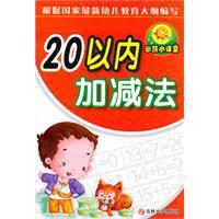 20以內加減法 20以內加減法