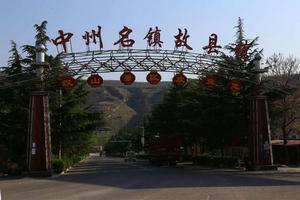 河南故縣鎮 河南故縣鎮