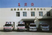 新民市人民醫院