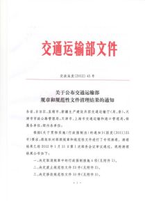 運輸規章 運輸規章