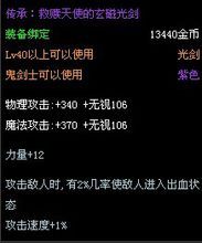 傳承:救贖天使的玄磁光劍 傳承:救贖天使的玄磁光劍