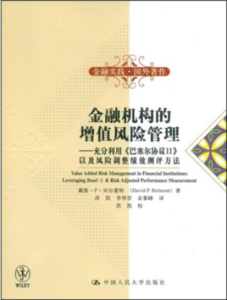 金融機構的增值風險管理