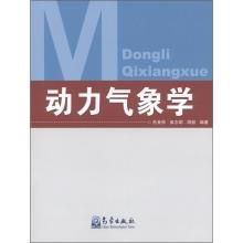 動力氣候學 動力氣候學