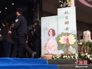 姚貝娜追悼會 姚貝娜追悼會