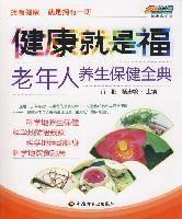 健康就是福 健康就是福