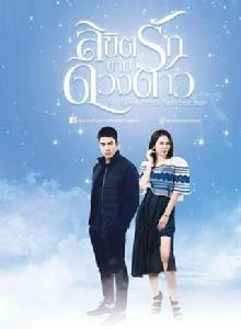 來自星星的你[2018年泰國電視劇]