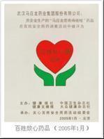 馬應龍所獲榮譽證書