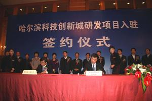 科技新城簽約儀式