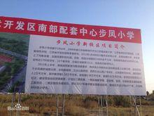 鹽城市步鳳國小