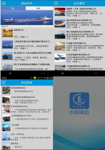中國海運移動平台 中國海運移動平台