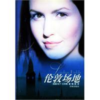 倫敦場地[倫敦場地]