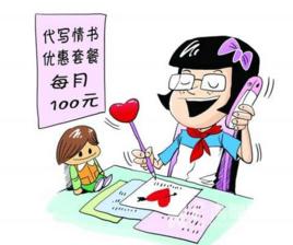 代寫情書 代寫情書