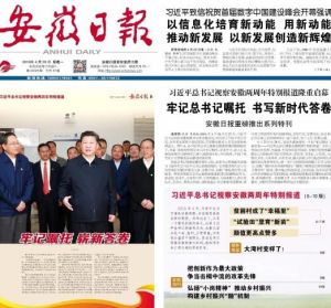 安徽日報