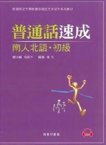 國語速成 國語速成