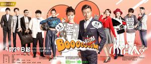 無嫁之寶[2014年北京金影環球出品電視劇]